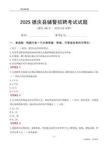 2025德慶輔警考試試題