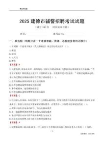 2025建德輔警考試試題
