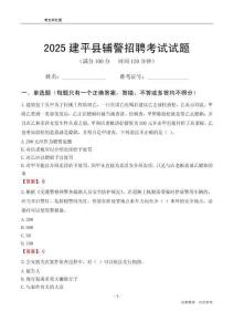 2025建平輔警考試試題