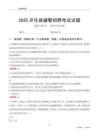 2025開化輔警考試試題