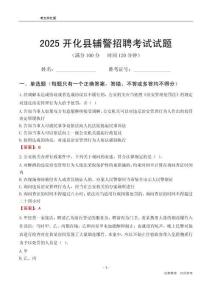 2025開化輔警考試試題