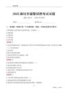 2025廊坊輔警考試試題
