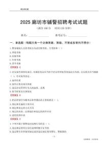 2025廊坊輔警考試試題