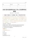2025延长县国企招聘考试真题