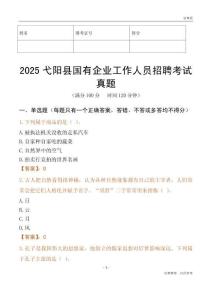 2025弋陽縣國企招聘考試真題