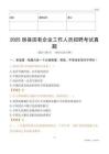2025房縣國企招聘考試真題