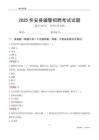 2025懷安輔警考試試題