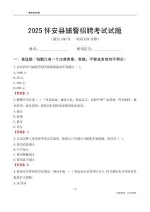 2025懷安輔警考試試題