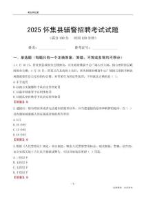 2025懷集輔警考試試題