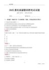 2025惠民輔警考試試題
