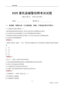 2025惠民輔警考試試題
