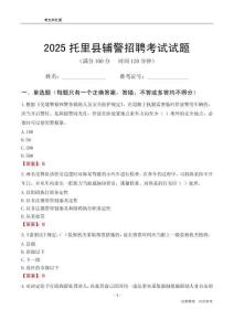 2025托里輔警考試試題