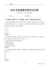 2025息縣輔警考試試題