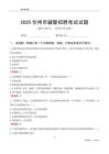 2025忻州輔警考試試題