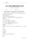 2025揚州輔警考試試題