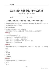 2025揚(yáng)州輔警考試試題