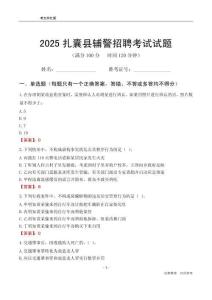 2025扎囊輔警考試試題