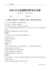 2025方山辅警考试试题