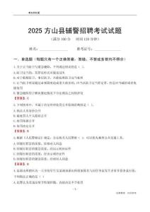 2025方山輔警考試試題