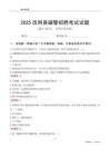 2025改则辅警考试试题