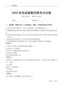 2025改則輔警考試試題