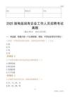 2025施甸縣國企招聘考試真題