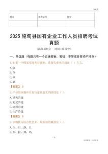 2025施甸縣國企招聘考試真題