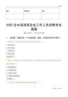 2025文水縣國企招聘考試真題