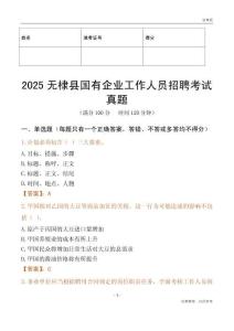 2025無棣縣國企招聘考試真題