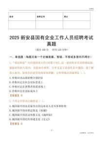 2025新安縣國企招聘考試真題