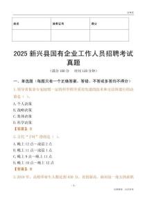 2025新興縣國企招聘考試真題