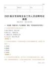 2025新沂市國企招聘考試真題