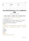 2025新郑市国企招聘考试真题