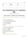 2025旬邑縣國企招聘考試真題