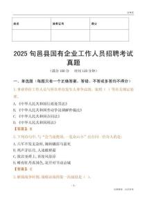 2025旬邑縣國企招聘考試真題