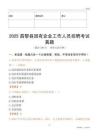 2025昌黎县国企招聘考试真题