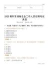 2025朝陽市國企招聘考試真題