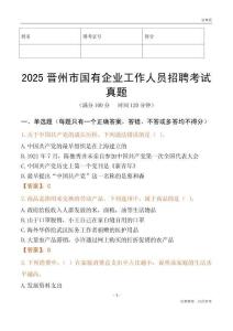2025晉州市國企招聘考試真題