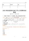 2025來安縣國企招聘考試真題