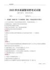 2025明水輔警考試試題