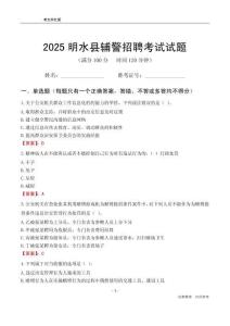 2025明水輔警考試試題