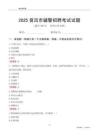 2025普洱輔警考試試題