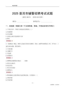 2025普洱輔警考試試題