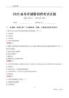 2025曲阜輔警考試試題