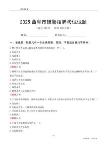 2025曲阜輔警考試試題