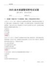 2025曲水輔警考試試題