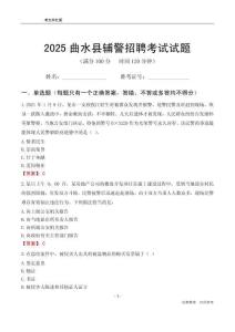 2025曲水輔警考試試題
