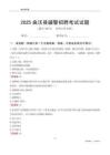 2025曲沃辅警考试试题