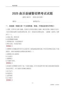 2025曲沃輔警考試試題