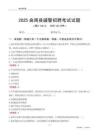 2025曲周辅警考试试题